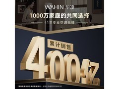 华凌神机二代Ultra空调到手仅2699元