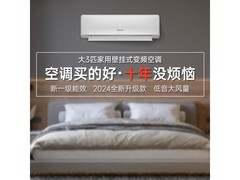 海信大3匹空调PLUS专属优惠低至3折