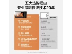美的20升微波炉京东特惠，到手319元