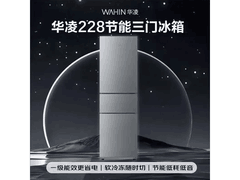 华凌HR-228T三门小冰箱878元