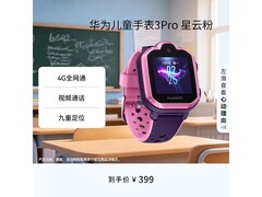 华为儿童手表3Pro星云粉款低至313元