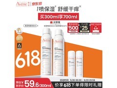 618雅漾300ML舒泉保湿喷雾，满减后138元速囤！