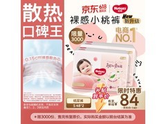 好奇铂金装小桃裤纸尿裤，96片仅84元速来囤！