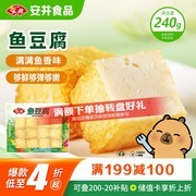 安井锁鲜装鱼豆腐来袭！原价26.1元，用券仅14.1元