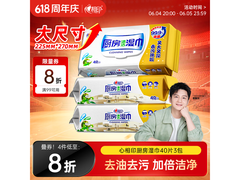 樊振东推荐心相印金装厨房湿纸巾，3包32.9元多券可用