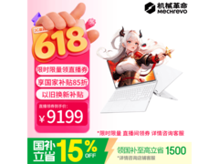 机械革命蛟龙16Pro 2026游戏本低价购
