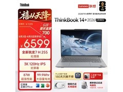 联想ThinkBook14+ 2026直降千元！