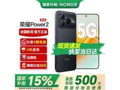 荣耀Power2 5G幻夜黑款京东低价来袭