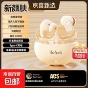罗凡尼蓝牙耳机促销，全景音效，到手仅 17.8 元！