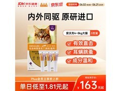 德国进口爱沃克驱虫药3支装，0.8ml仅163元！