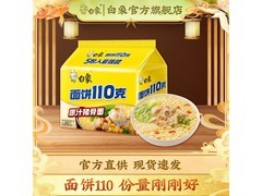 白象126g原汁猪骨泡面10.49元，满减优惠别错过！