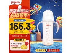 贝亲330mL PPSU奶瓶助力离乳，满减后仅162.6元