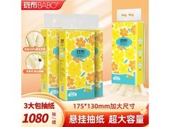 斑布悬挂式抽纸3提1080张，促销到手仅9.9元！