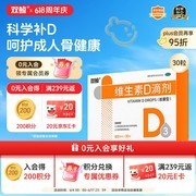双鲸维生素D滴剂促销！成人中老年适用，到手仅73.1元