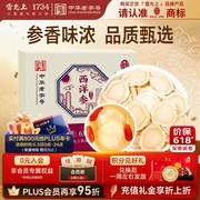 雷允上加拿大进口西洋参含片促销，满减后9.9元购