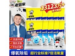 老管家洗衣机槽清洗剂，满29减10，19.4元速囤！