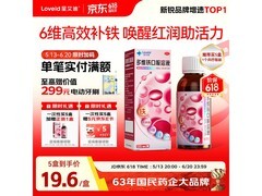 星艾迪多维铁口服溶液促销！多档满减到手仅28元