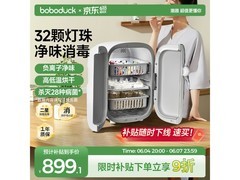 boboduck大嘴鸭婴儿奶瓶消毒器，满减后1014元速抢！