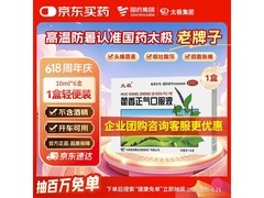 太极藿香正气口服液京东自营，6支装仅13元！