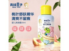 青蛙王子婴儿爽身露50ml，满减后6.9元速抢！