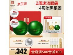 马应龙八宝眼袋型眼霜2盒装升级款，满减后342元速抢！