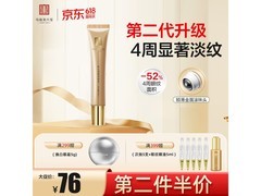 马应龙15ml八宝眼纹型眼部精华，满减优惠到手仅76元！