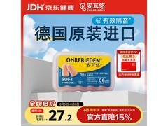 德国安耳悠耳塞促销，满减后32元享优质睡眠！