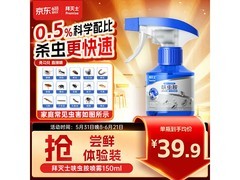 拜灭士150ml杀虫剂喷雾，满减满折后39.9元除害虫