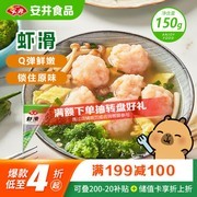 安井虾滑大放价！原价29.8元，用券仅15.8元！