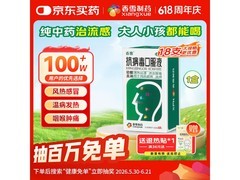 香雪抗病毒口服液促销，多档满减，到手仅23.8元