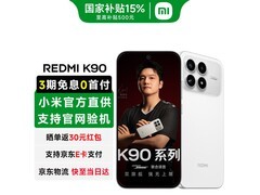红米K90 5G手机12+256GB白色版直降687元