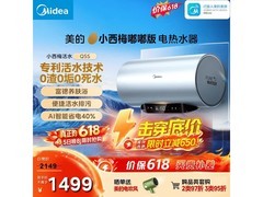 美的小西梅电热水器Q5S限时直降900元