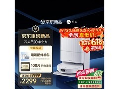 石头P20洗烘一体机限时特惠