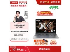 联想小新Pro14GT笔记本京东特惠仅6119元