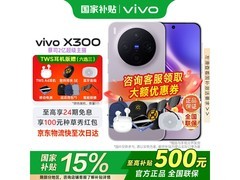 vivo X300惬意紫，到手仅3449元