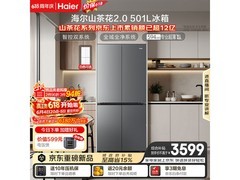 海尔山茶花2冰箱，到手价3338元！