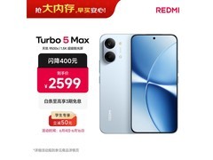 红米Turbo 5 Max 5G手机限时特惠