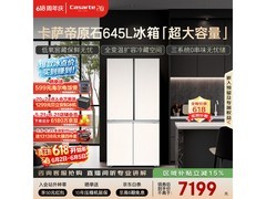卡萨帝645L冰箱多优惠，到手低至6066元
