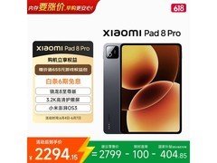 小米平板8 Pro限时特惠