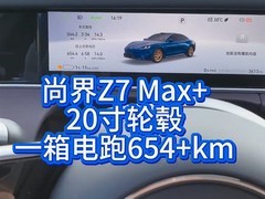 尚界Z7高速实测续航654公里，高温高负载下展现高效电能利用