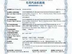 东风发布2.0T混动发动机：热效率45.5%，国内首破45%量产纪录