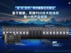 算力之争进入“系统战”：神州鲲泰发布新一代“鲲鹏+昇腾950”双矩阵产品