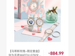 情人节特惠！华为WATCH GT6女款低至884元