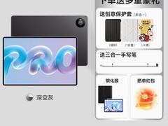 华为2026款12英寸MatePad Pro平板直降