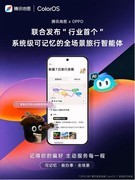 腾讯地图携手OPPO共创“1+N”智能体协作模式，推出全场景旅行智能体