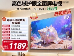 海尔小红花50H5D电视优惠低至1175元
