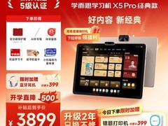 学而思学习机X5 Pro，低至3719元速抢