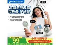 艾美特UMB1PRO电风扇限时特惠