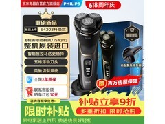 飞利浦S4313/13剃须刀活动到手289元