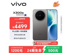 vivo X300s 12GB+256GB钛黑版优惠来袭